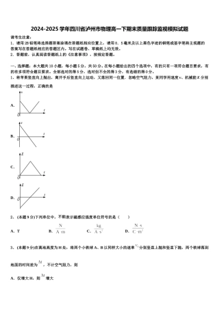 2024-2025学年四川省泸州市物理高一下期末质量跟踪监视模拟试题含解析