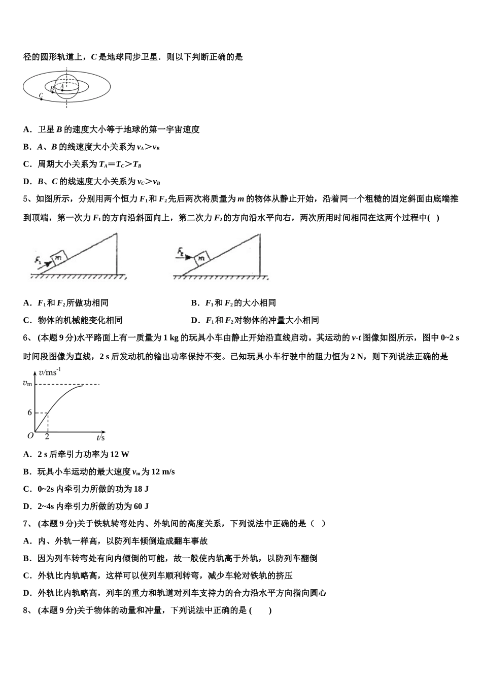 四川省泸州市泸县二中2025届物理高一下期末学业质量监测模拟试题含解析_第2页