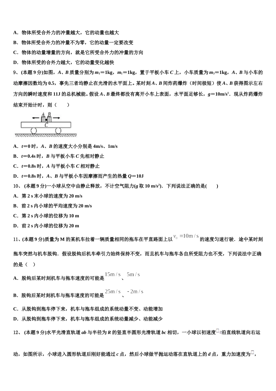 四川省泸州市泸县二中2025届物理高一下期末学业质量监测模拟试题含解析_第3页