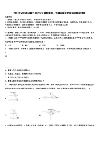 四川省泸州市泸县二中2025届物理高一下期末学业质量监测模拟试题含解析