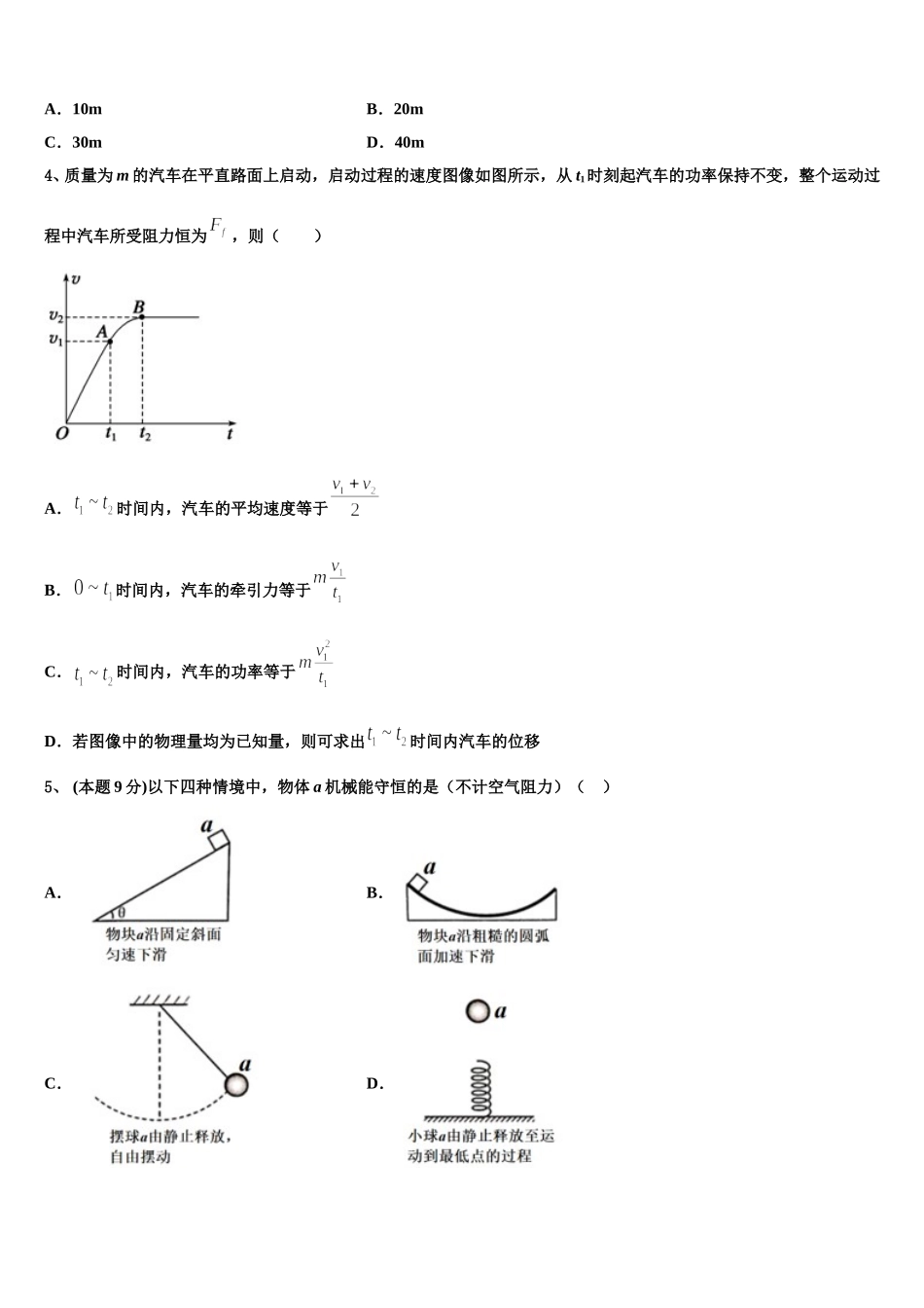 四川省绵阳市绵阳中学2025届高一下物理期末学业质量监测模拟试题含解析_第2页
