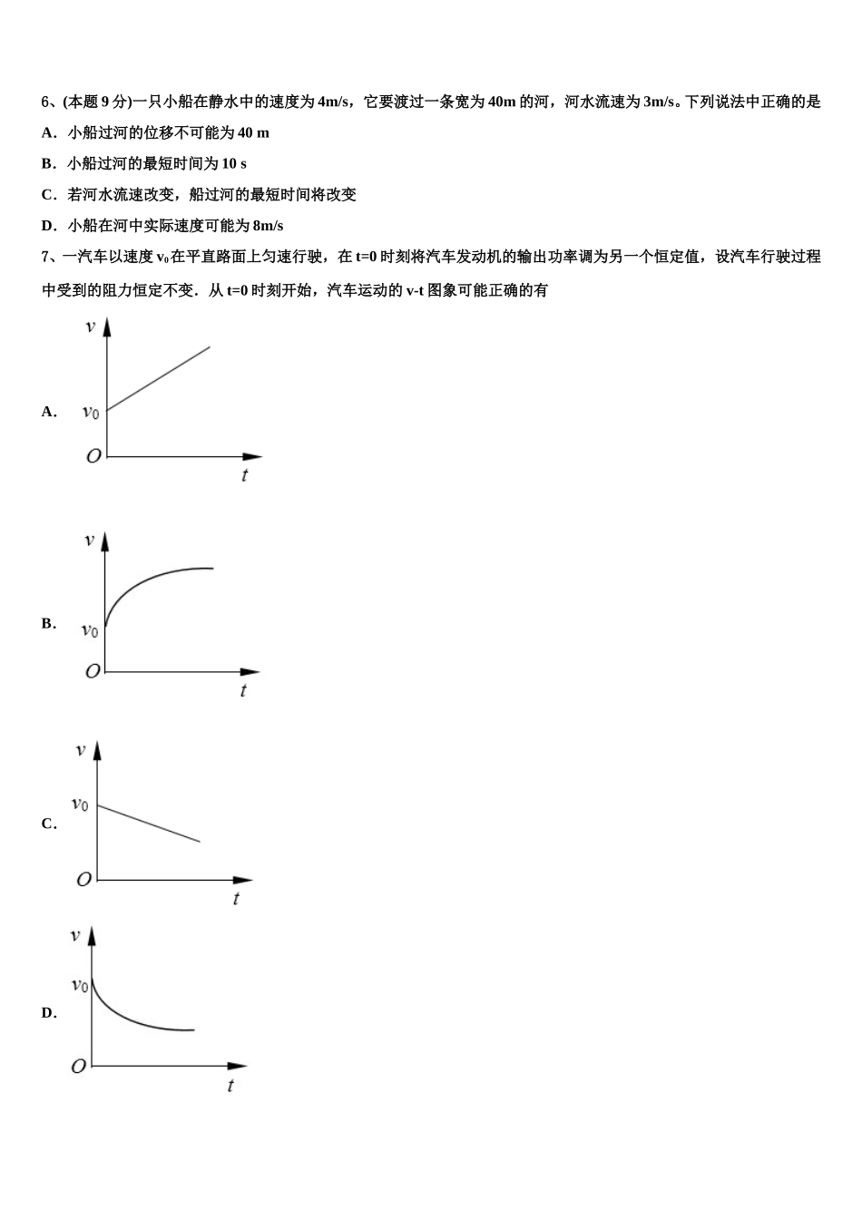 四川省绵阳市绵阳中学2025届高一下物理期末学业质量监测模拟试题含解析_第3页