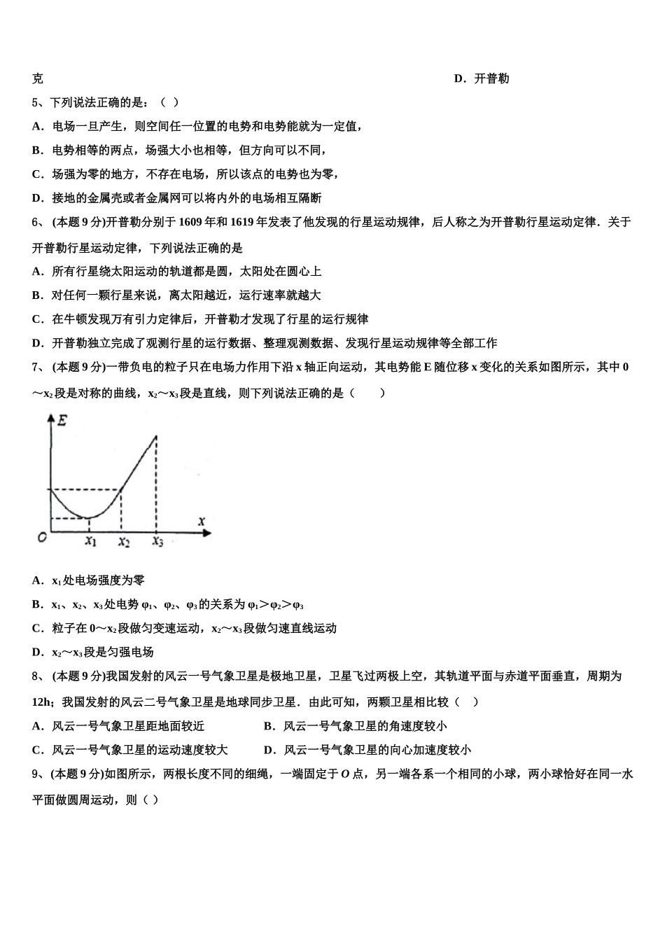 四川省成都市金牛区2025年物理高一第二学期期末考试试题含解析_第2页
