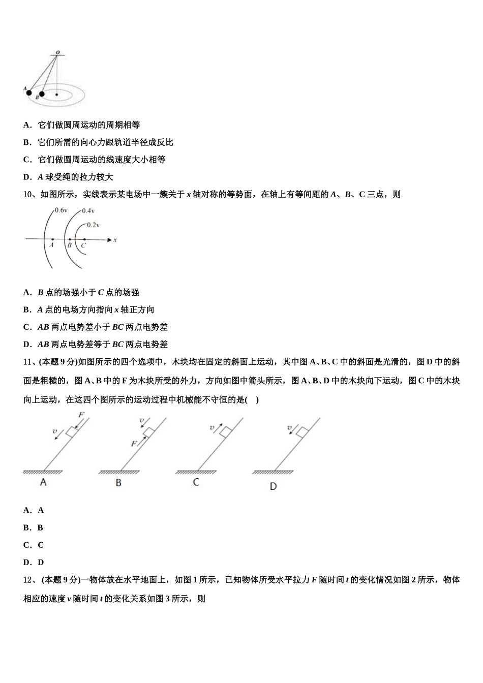 四川省成都市金牛区2025年物理高一第二学期期末考试试题含解析_第3页