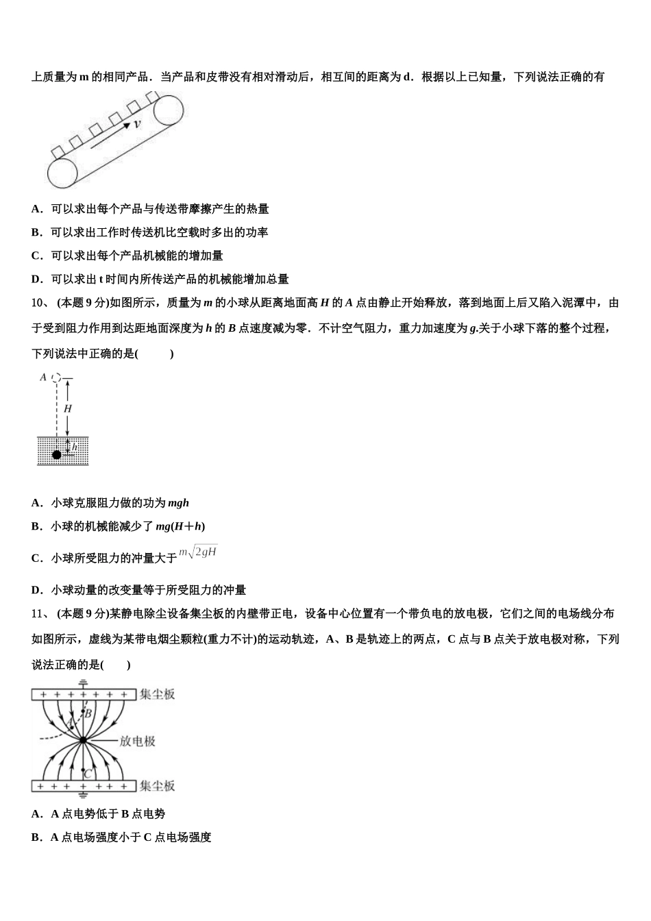 四川省成都市成都外国语学校2025届物理高一第二学期期末复习检测模拟试题含解析_第3页