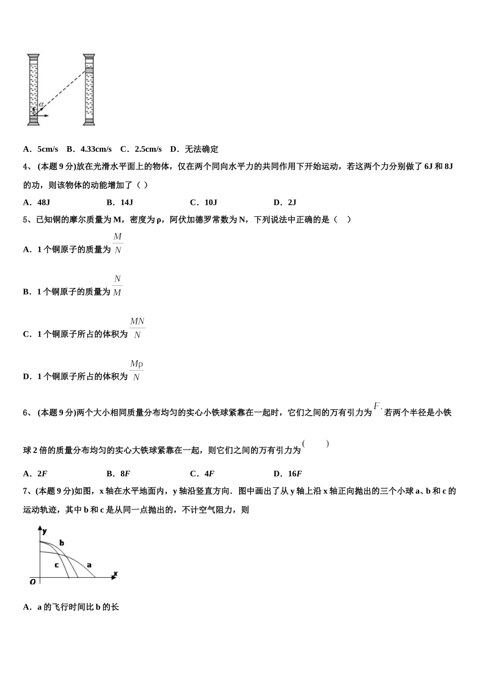 四川省遂宁高级实验学校2025届物理高一第二学期期末质量跟踪监视试题含解析_第2页