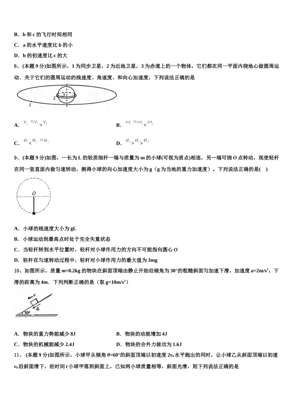 四川省遂宁高级实验学校2025届物理高一第二学期期末质量跟踪监视试题含解析_第3页