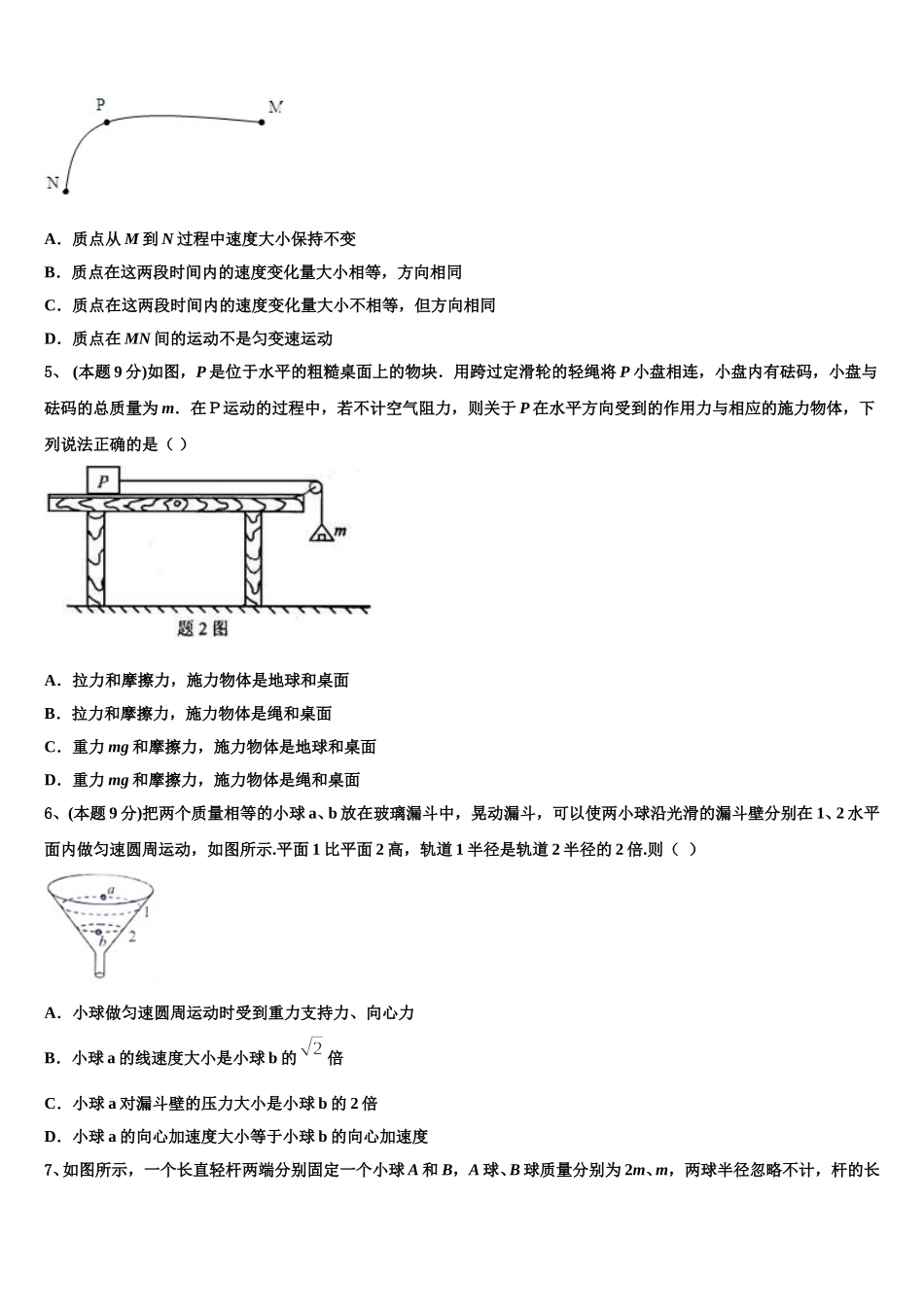 四川省广安市邻水县邻水实验学校2025年高一物理第二学期期末预测试题含解析_第2页