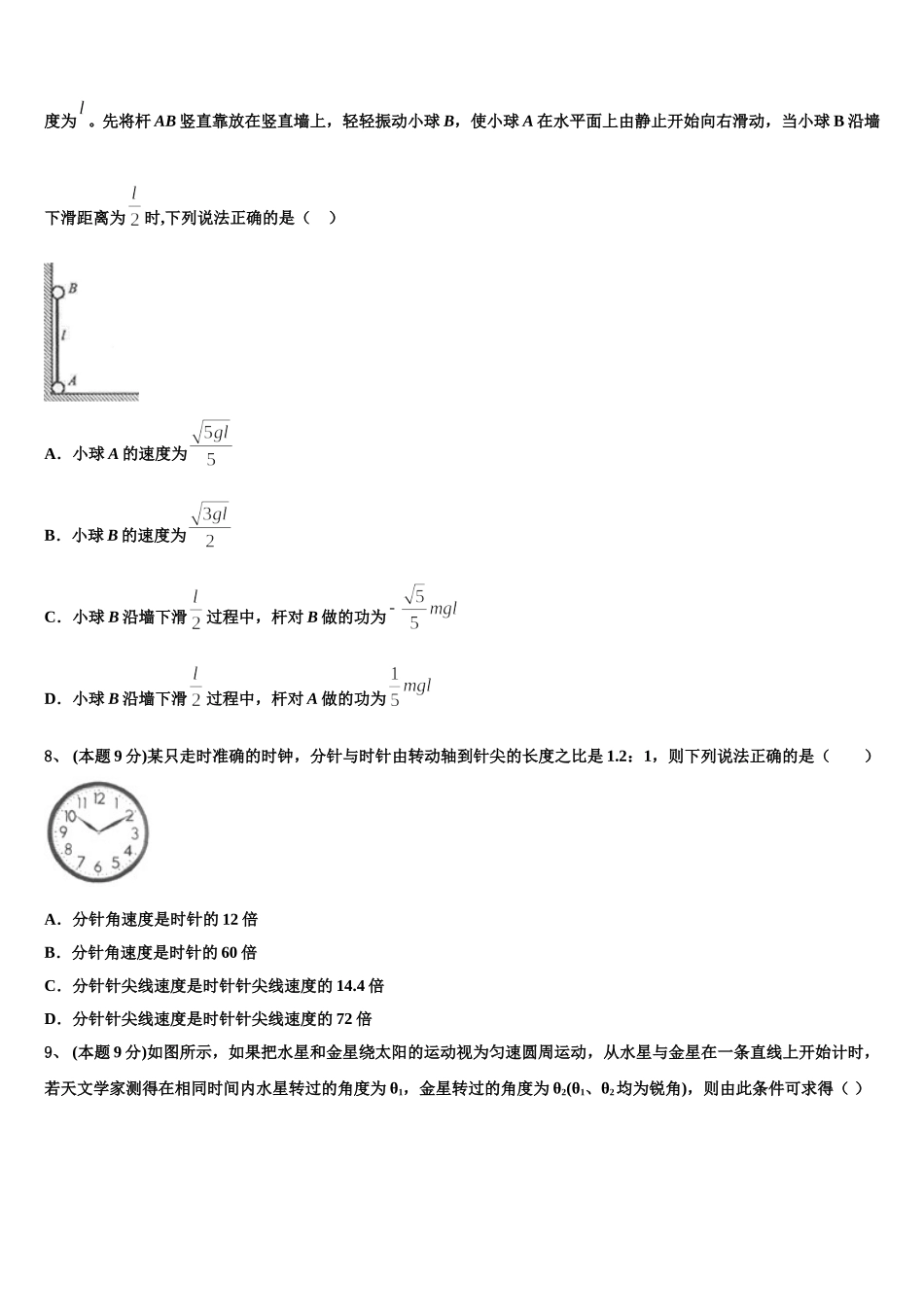 四川省广安市邻水县邻水实验学校2025年高一物理第二学期期末预测试题含解析_第3页