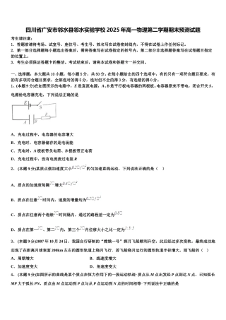 四川省广安市邻水县邻水实验学校2025年高一物理第二学期期末预测试题含解析