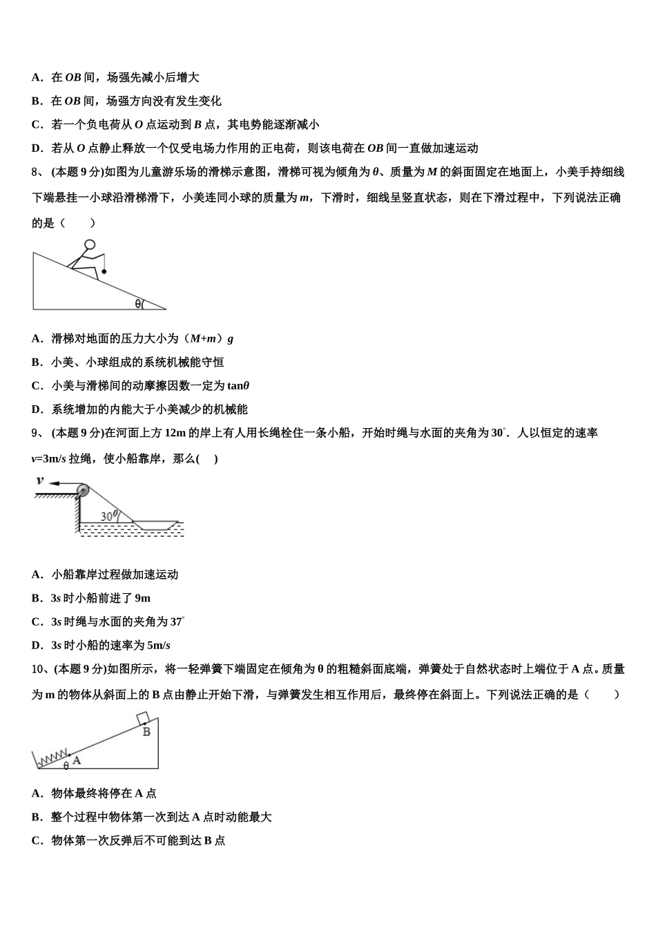 2025届四川省射洪县高一下物理期末复习检测试题含解析_第3页