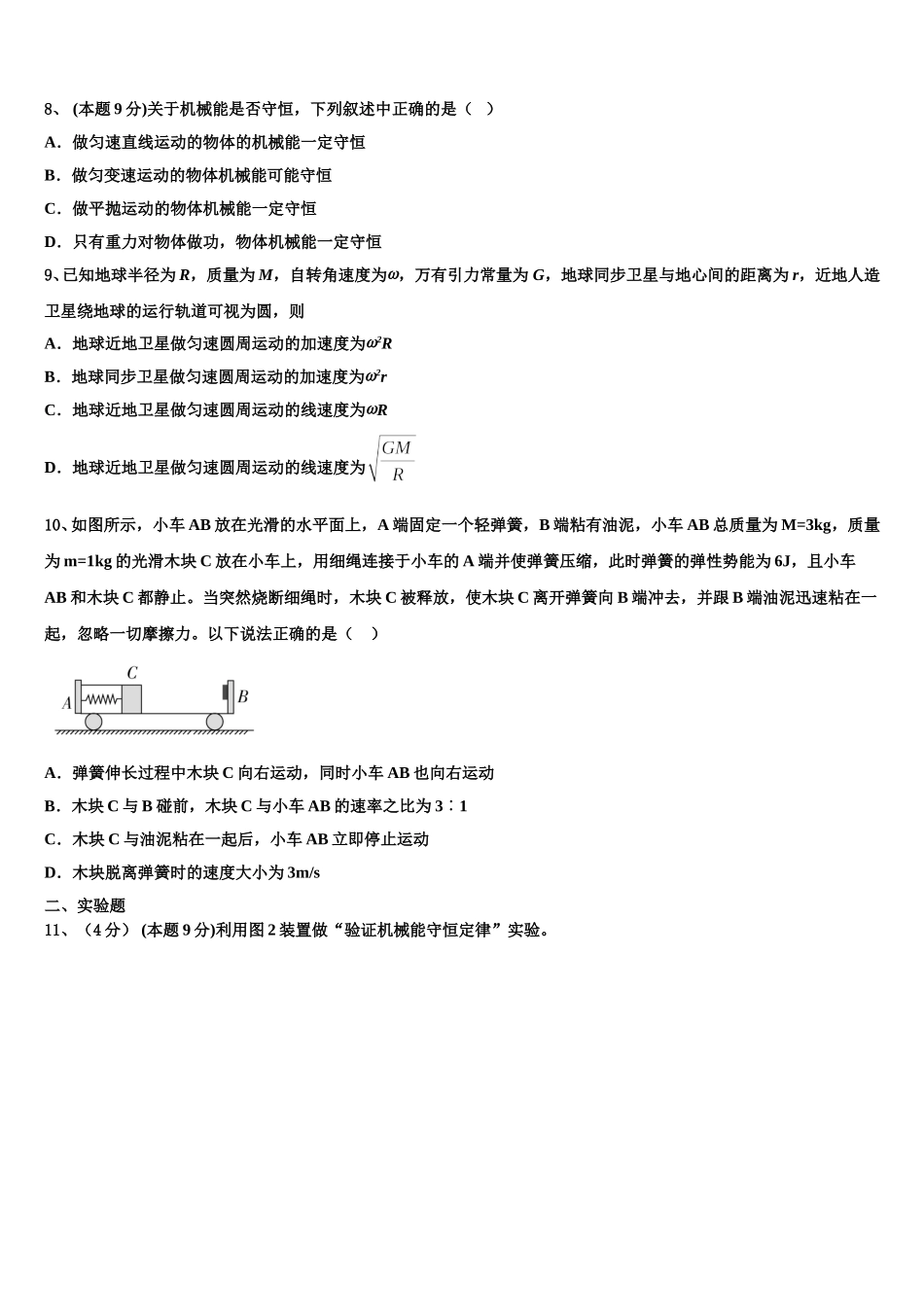 四川省成都市龙泉驿区2025届物理高一第二学期期末检测模拟试题含解析_第3页