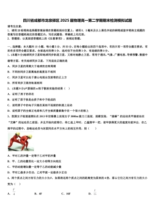 四川省成都市龙泉驿区2025届物理高一第二学期期末检测模拟试题含解析