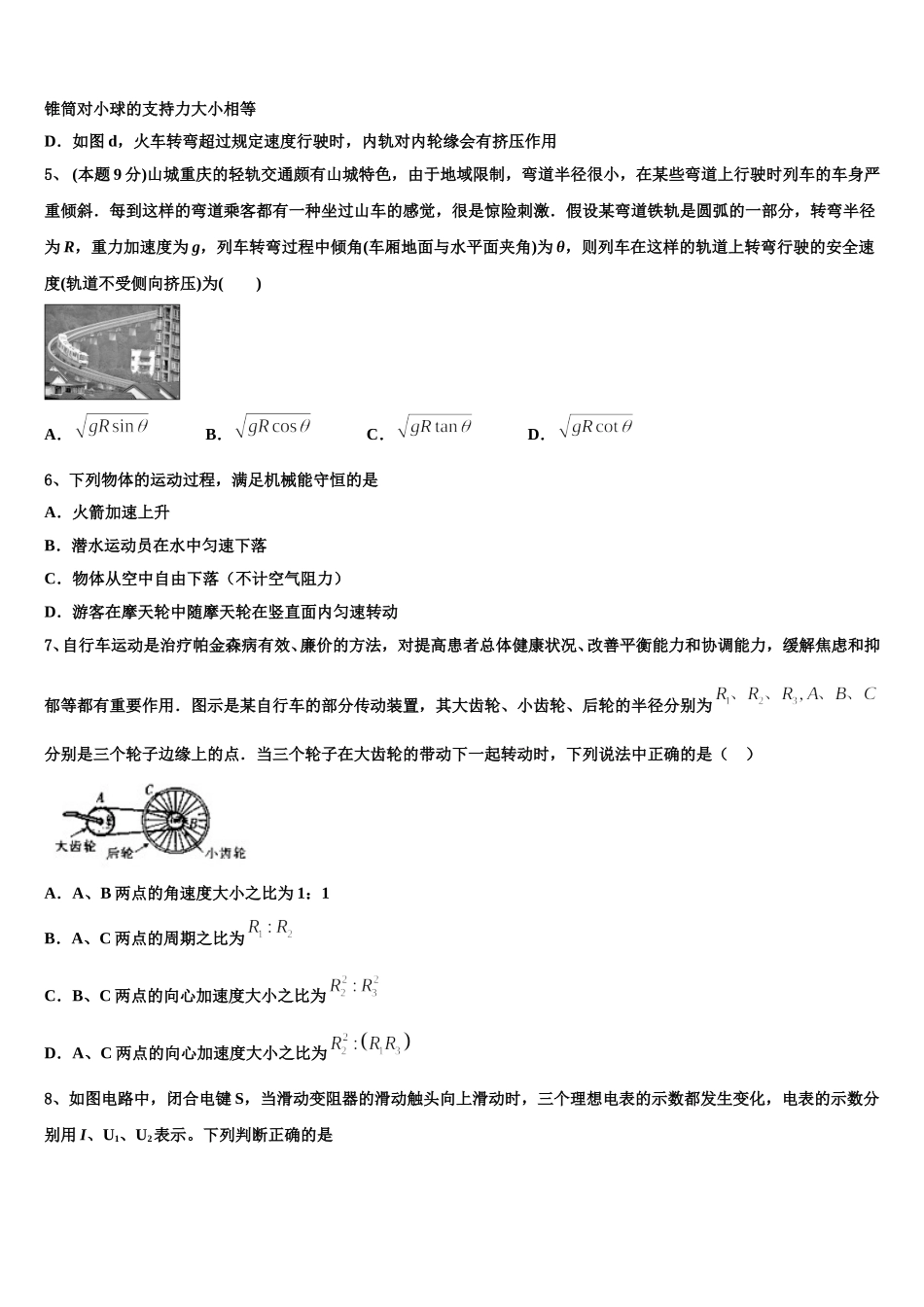 四川省雅安市雨城区雅安中学2025届物理高一下期末教学质量检测模拟试题含解析_第2页