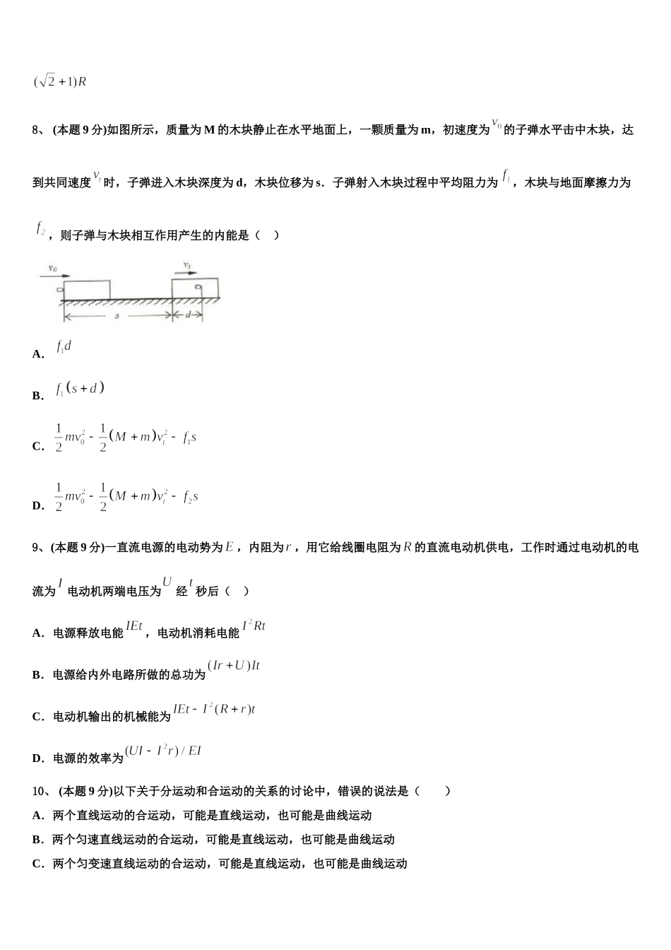 2025年四川省南充市高一物理第二学期期末教学质量检测模拟试题含解析_第3页