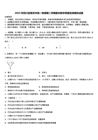 2025年四川省南充市高一物理第二学期期末教学质量检测模拟试题含解析