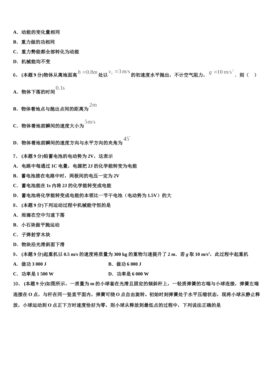 四川省广安中学2024-2025学年物理高一下期末达标检测试题含解析_第2页