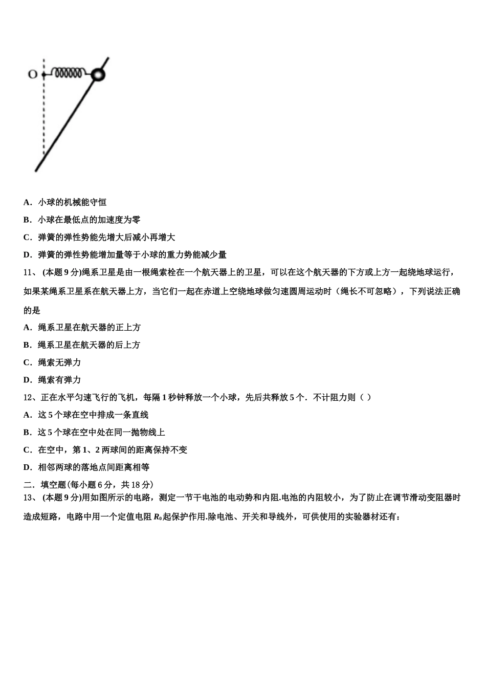 四川省广安中学2024-2025学年物理高一下期末达标检测试题含解析_第3页