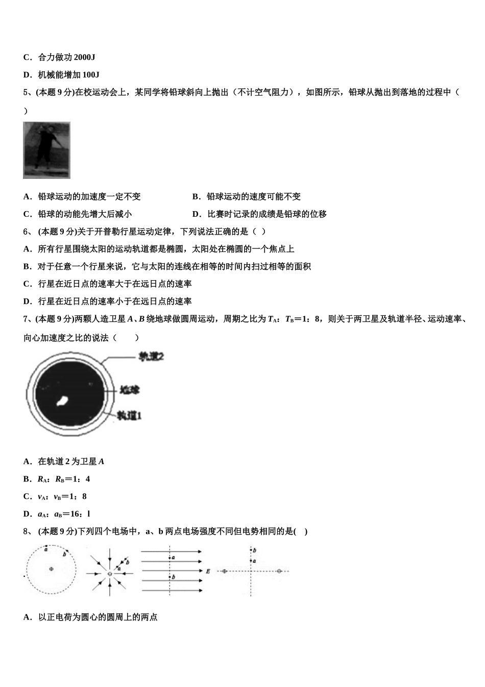 2024-2025学年四川省成都市七中高一下物理期末统考模拟试题含解析_第2页