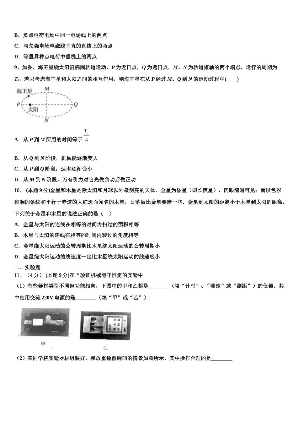 2024-2025学年四川省成都市七中高一下物理期末统考模拟试题含解析_第3页