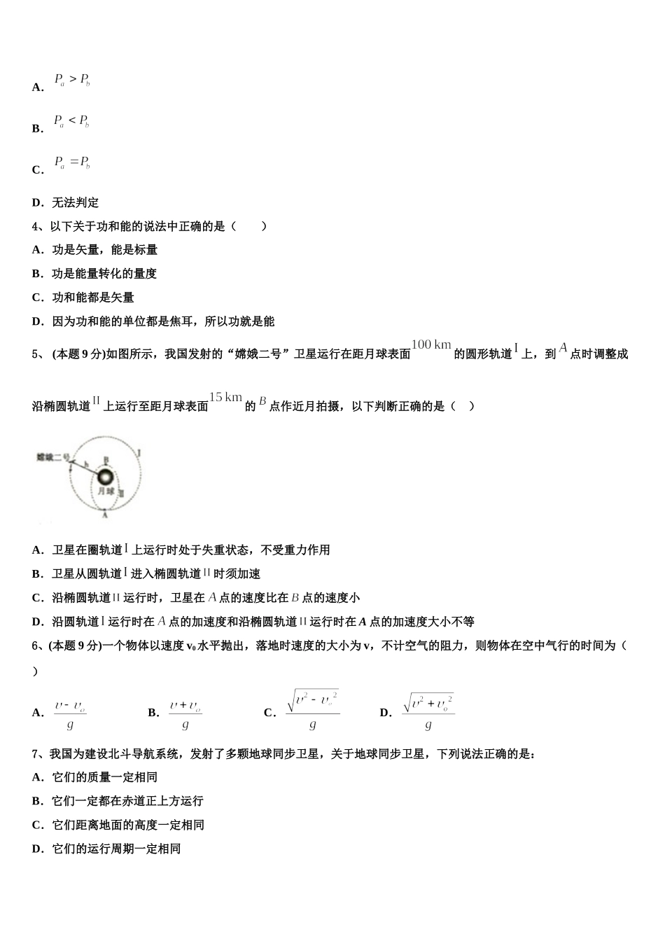 2025年四川省泸县二中物理高一下期末达标检测模拟试题含解析_第2页