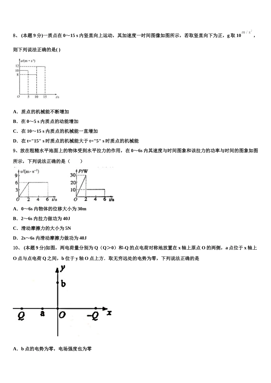 2025年四川省泸县二中物理高一下期末达标检测模拟试题含解析_第3页
