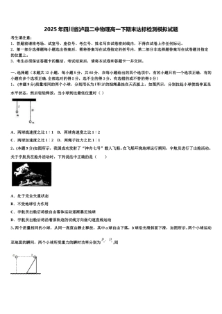 2025年四川省泸县二中物理高一下期末达标检测模拟试题含解析