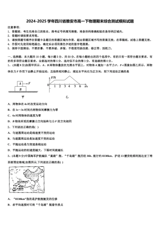 2024-2025学年四川省雅安市高一下物理期末综合测试模拟试题含解析