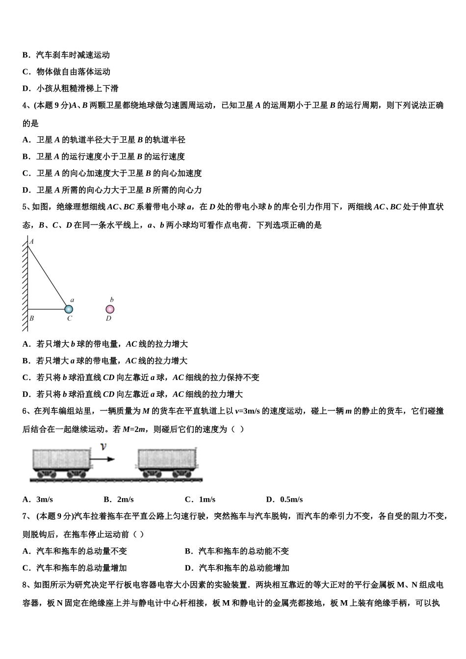 2025年四川省成都市金牛区外国语学校高一物理第二学期期末达标测试试题含解析_第2页