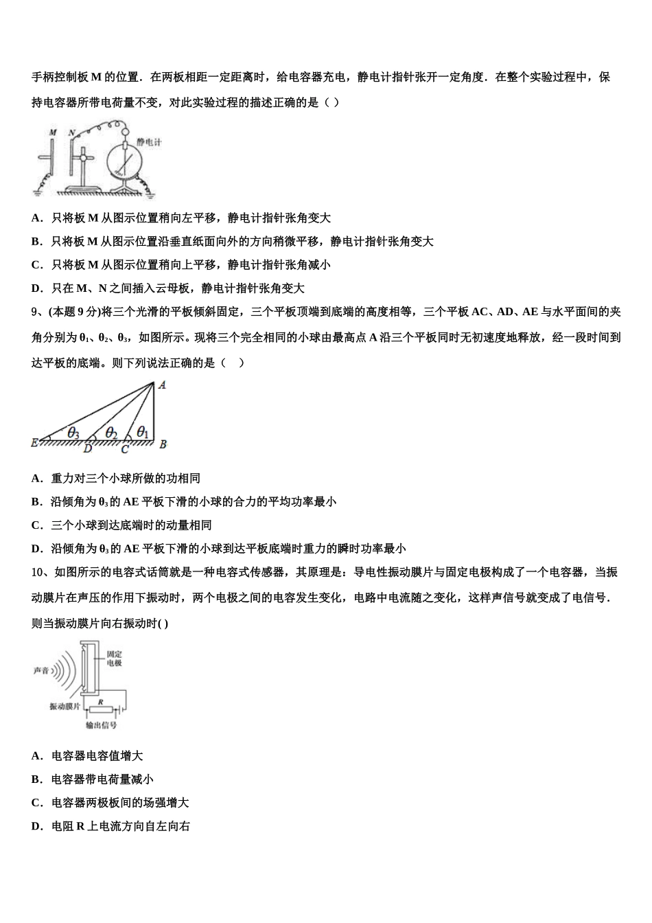 2025年四川省成都市金牛区外国语学校高一物理第二学期期末达标测试试题含解析_第3页