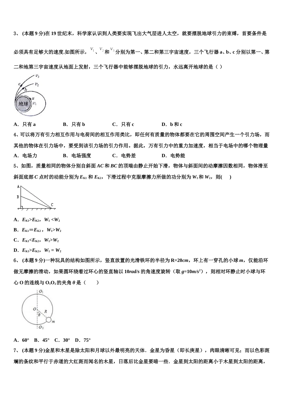 2025年攀枝花市重点中学高一物理第二学期期末调研模拟试题含解析_第2页