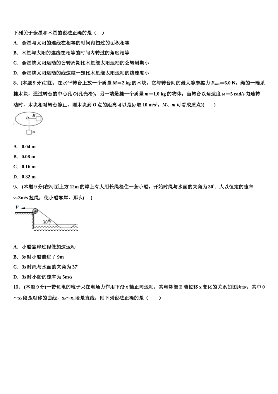2025年攀枝花市重点中学高一物理第二学期期末调研模拟试题含解析_第3页