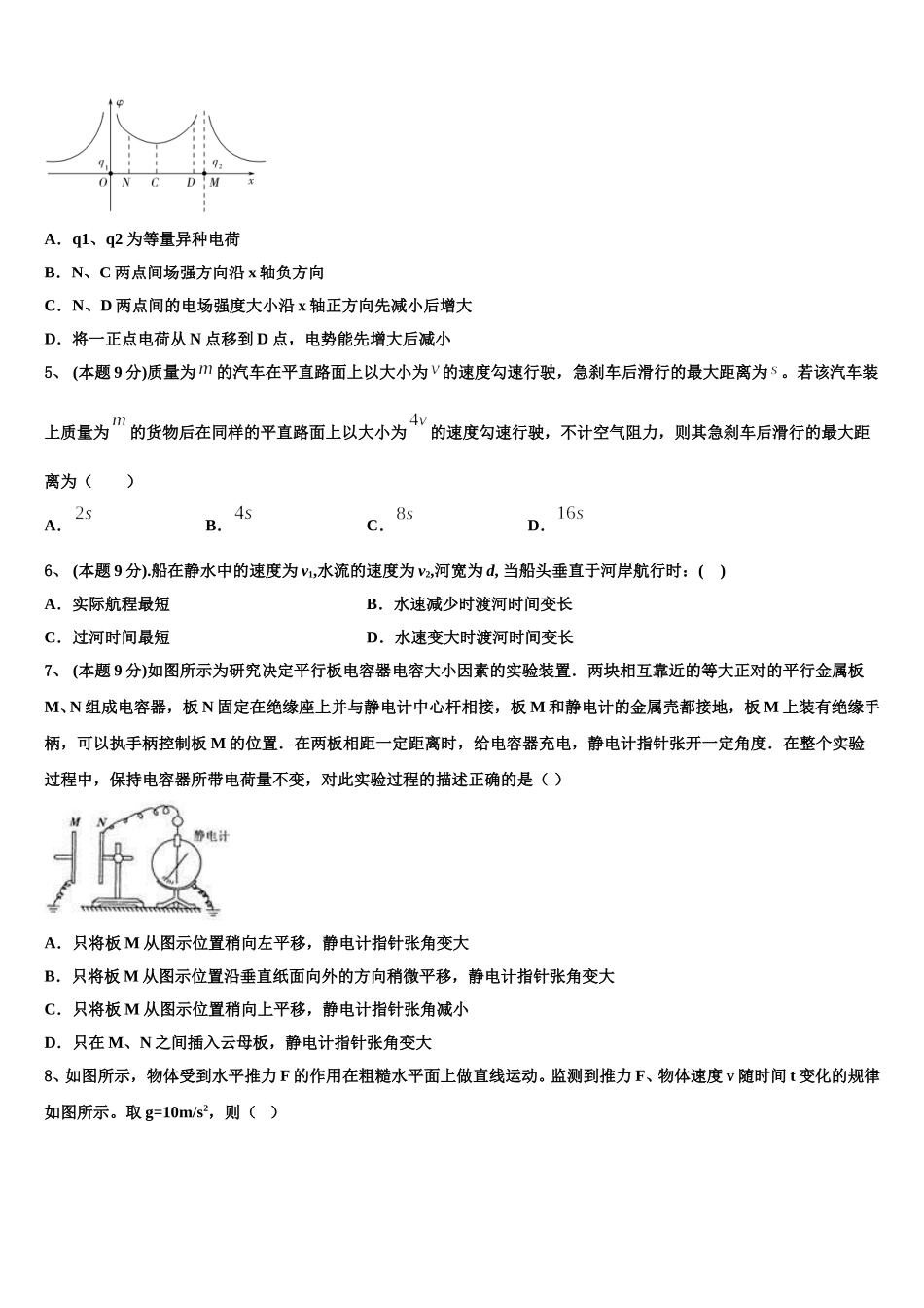 2025届四川省遂宁市遂宁二中高一物理第二学期期末质量检测模拟试题含解析_第2页