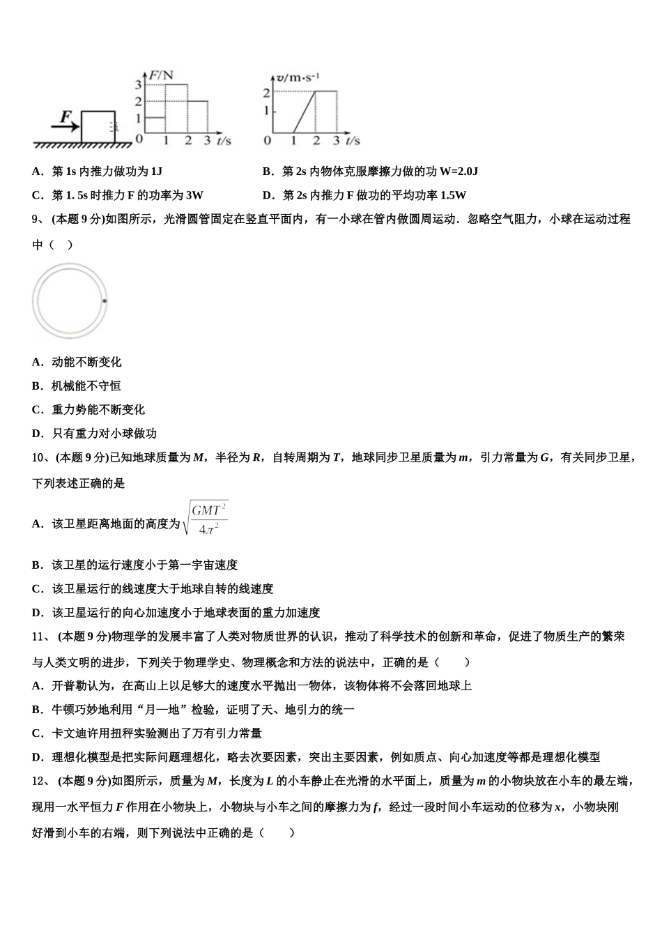 2025届四川省遂宁市遂宁二中高一物理第二学期期末质量检测模拟试题含解析_第3页