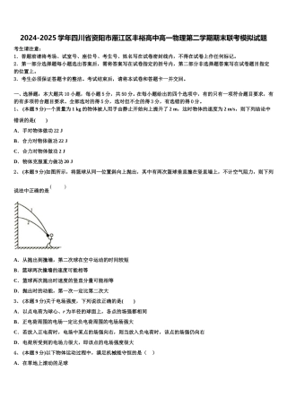 2024-2025学年四川省资阳市雁江区丰裕高中高一物理第二学期期末联考模拟试题含解析