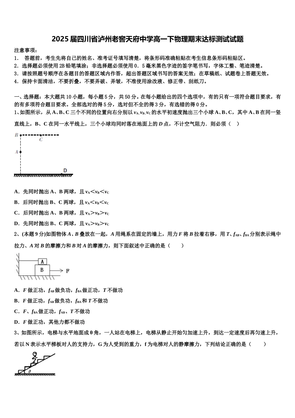 2025届四川省泸州老窖天府中学高一下物理期末达标测试试题含解析_第1页