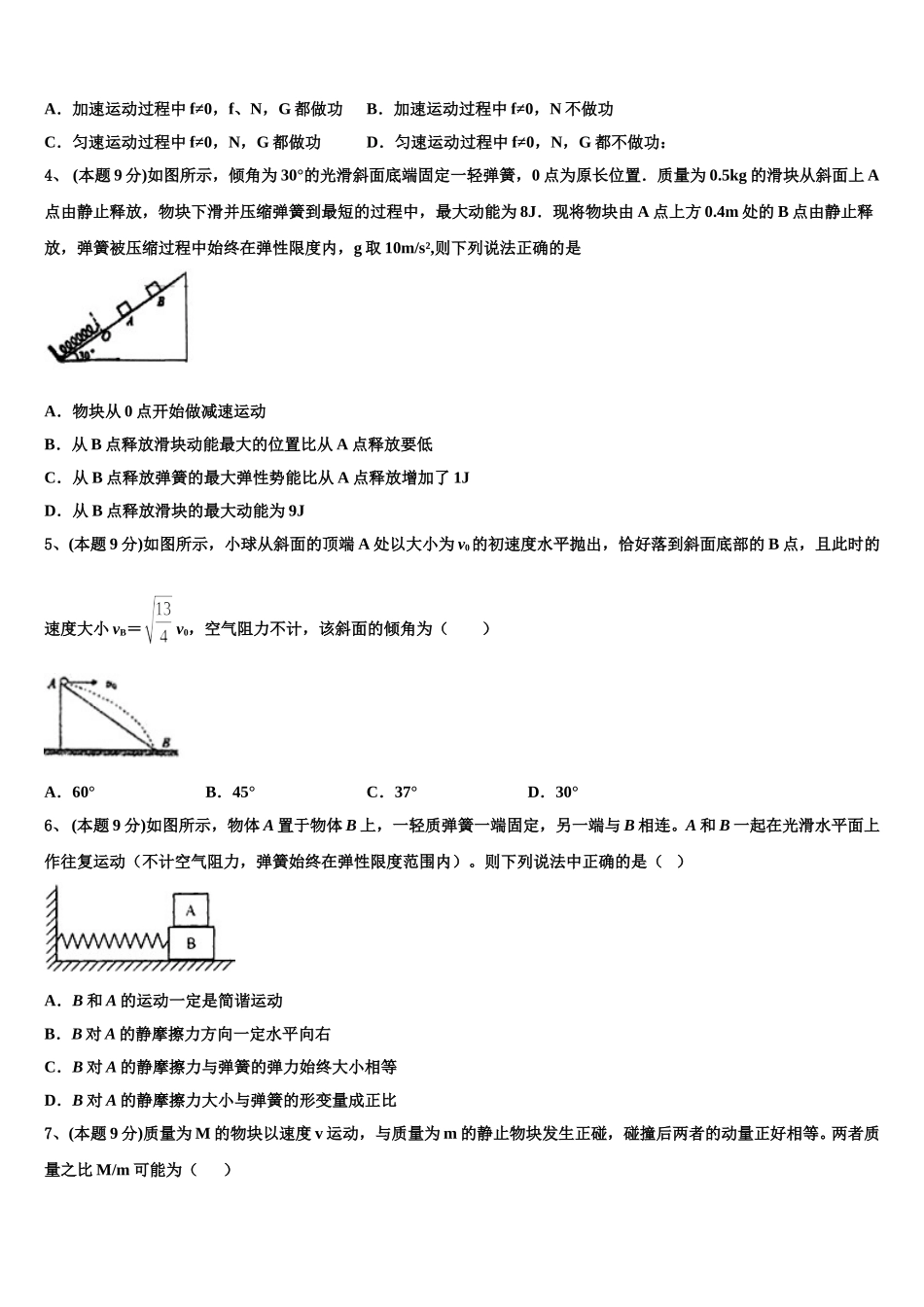 2025届四川省泸州老窖天府中学高一下物理期末达标测试试题含解析_第2页
