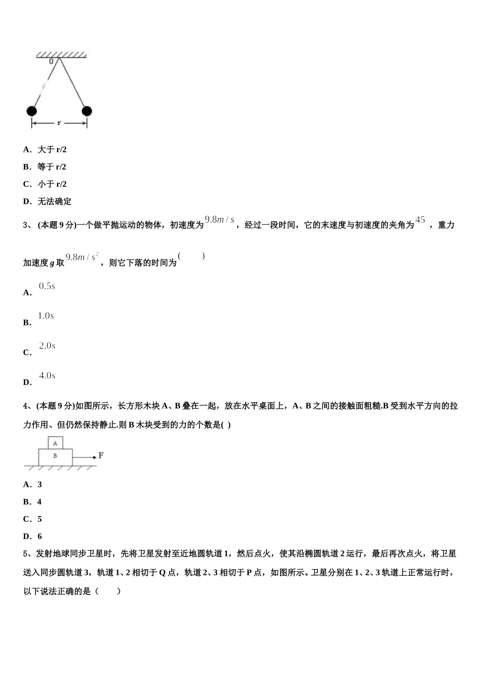四川省阿坝市2025年物理高一第二学期期末学业水平测试试题含解析_第2页