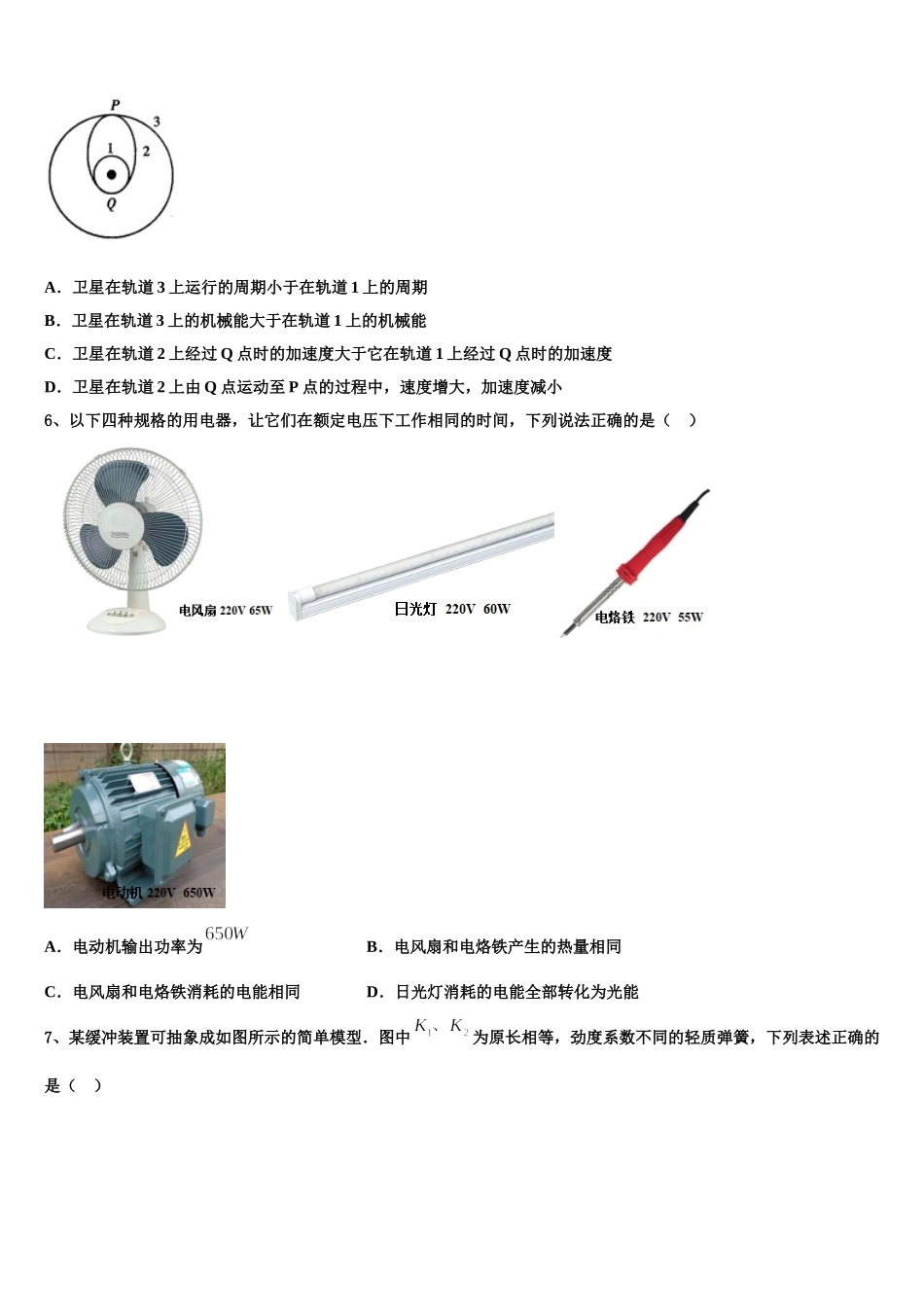 四川省阿坝市2025年物理高一第二学期期末学业水平测试试题含解析_第3页