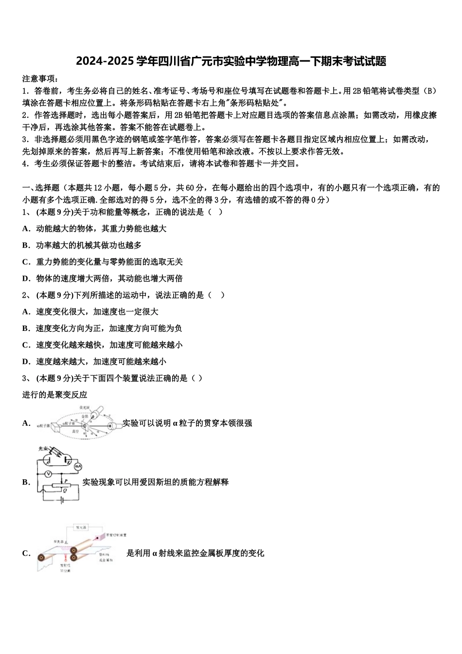 2024-2025学年四川省广元市实验中学物理高一下期末考试试题含解析_第1页