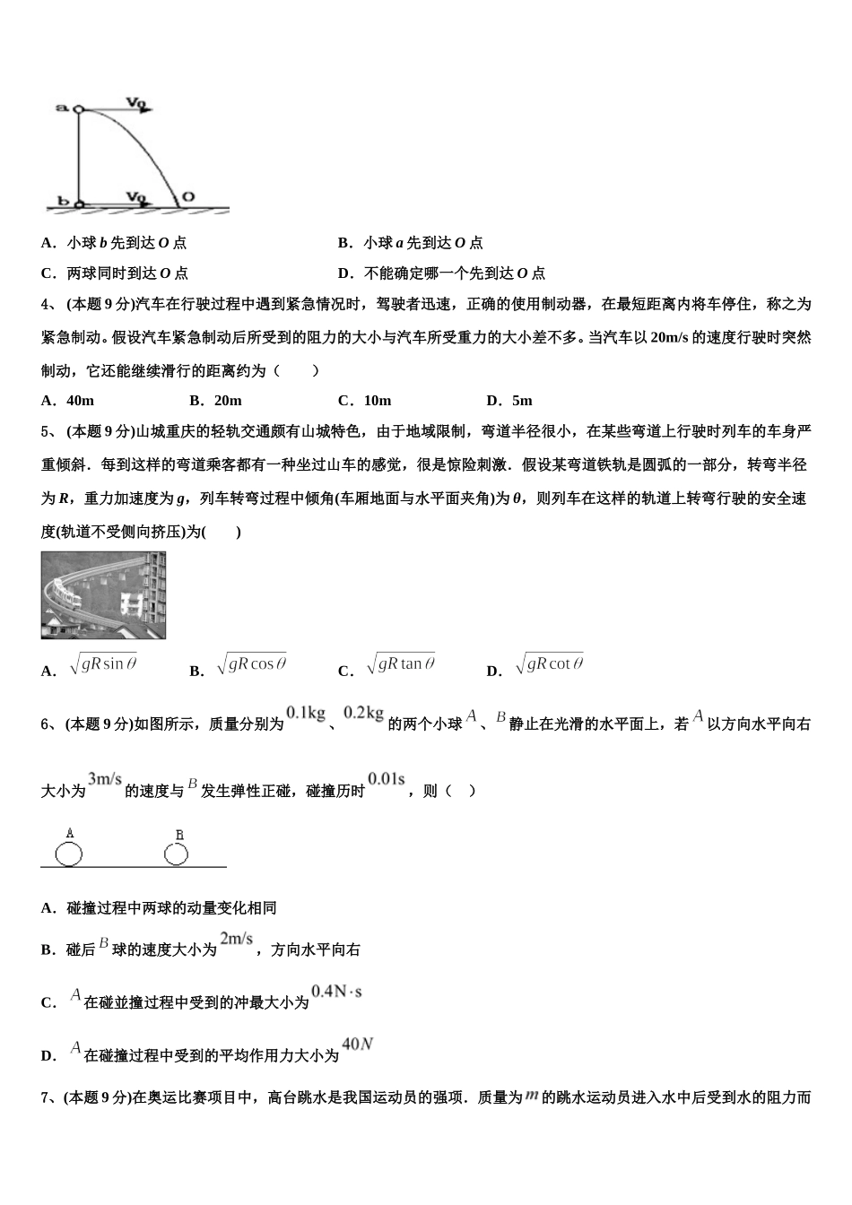 2024-2025学年四川省会理县第一中学物理高一第二学期期末学业水平测试模拟试题含解析_第2页