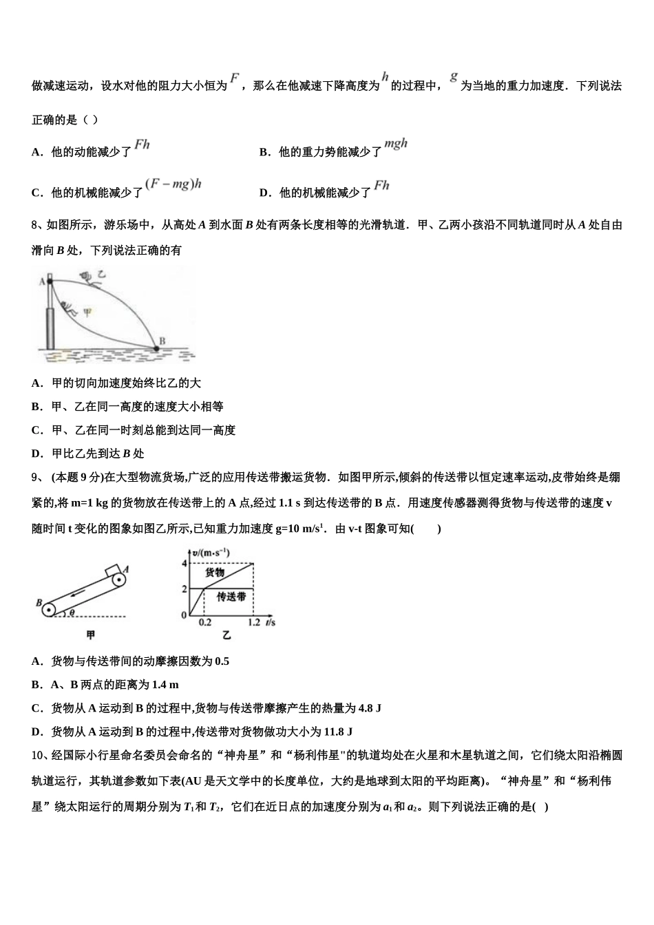 2024-2025学年四川省会理县第一中学物理高一第二学期期末学业水平测试模拟试题含解析_第3页
