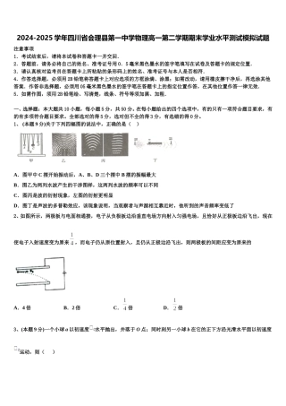 2024-2025学年四川省会理县第一中学物理高一第二学期期末学业水平测试模拟试题含解析