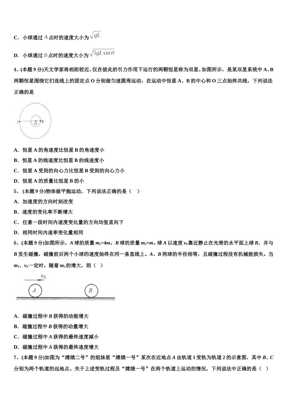 2025年四川省三台县芦溪中学物理高一下期末综合测试试题含解析_第2页