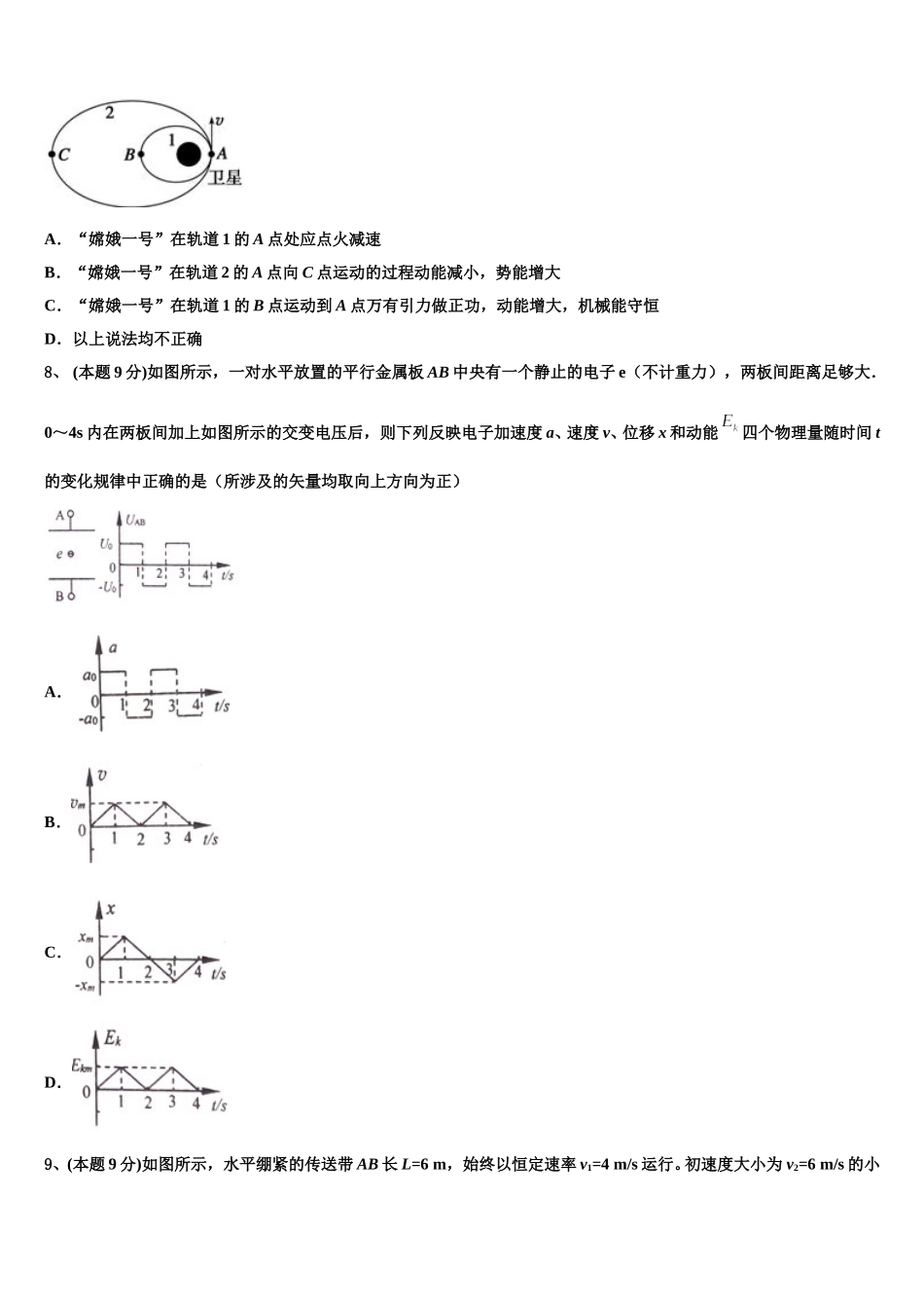 2025年四川省三台县芦溪中学物理高一下期末综合测试试题含解析_第3页