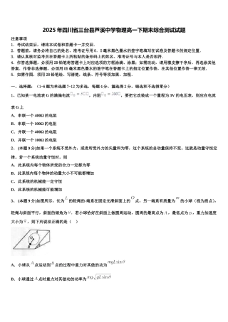 2025年四川省三台县芦溪中学物理高一下期末综合测试试题含解析