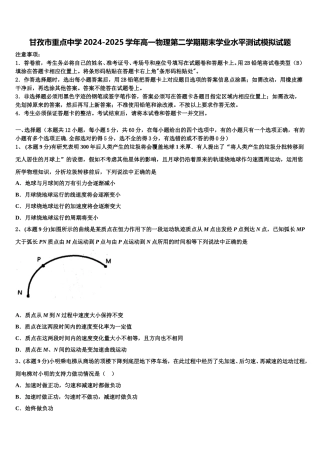 甘孜市重点中学2024-2025学年高一物理第二学期期末学业水平测试模拟试题含解析