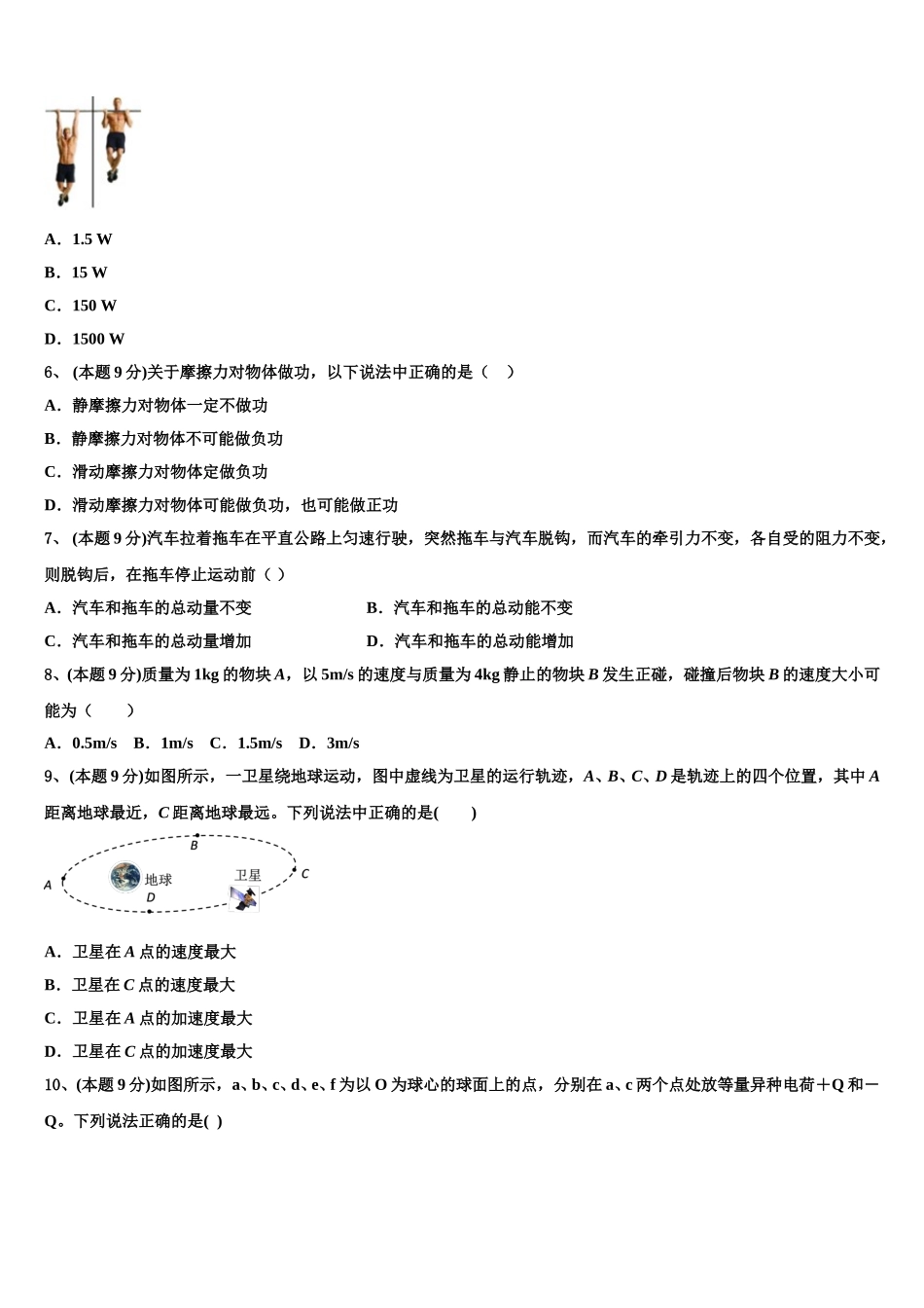 2025届成都实验中学物理高一下期末学业质量监测试题含解析_第2页