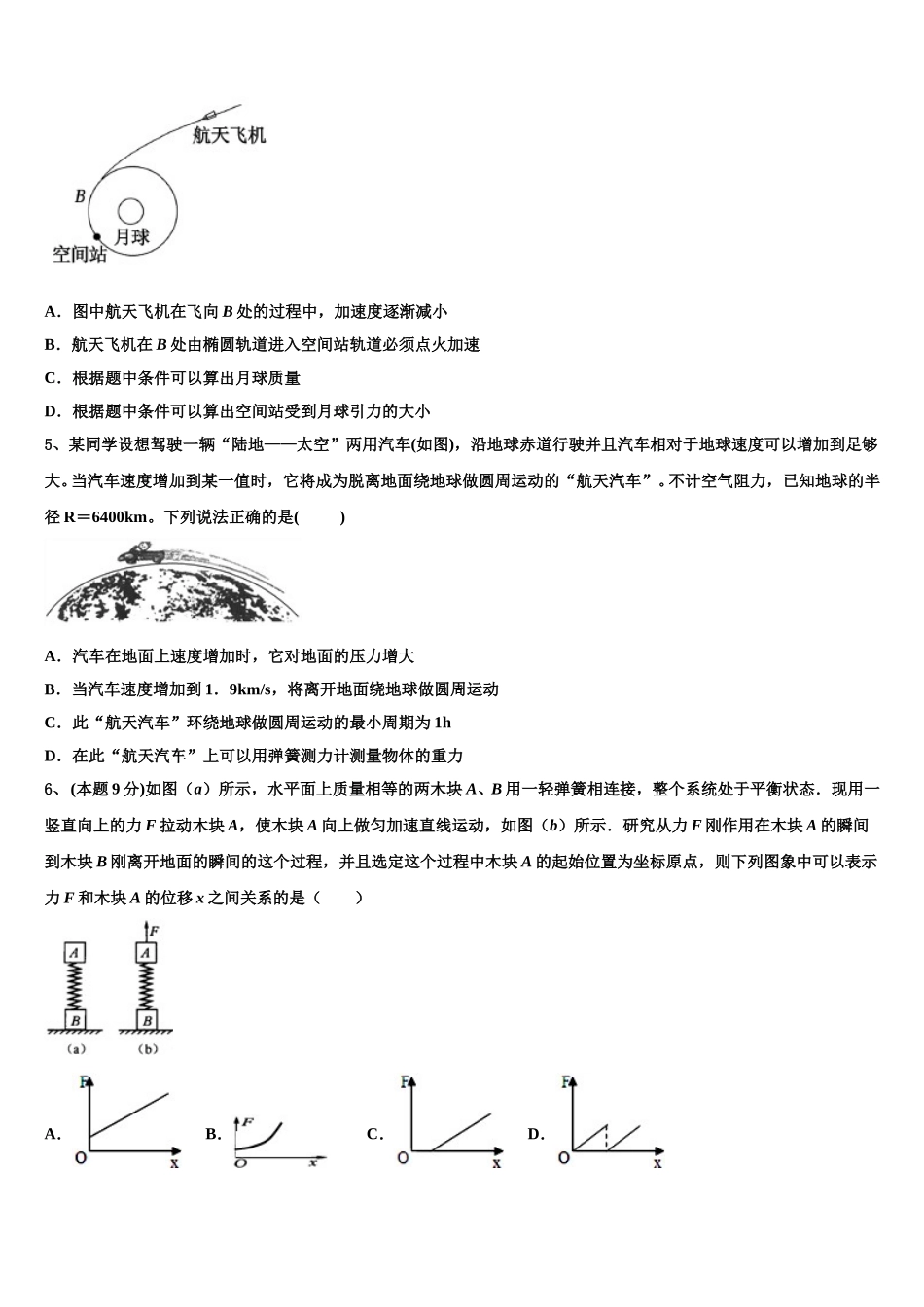 2025届四川省天府教育大联考物理高一第二学期期末综合测试试题含解析_第2页