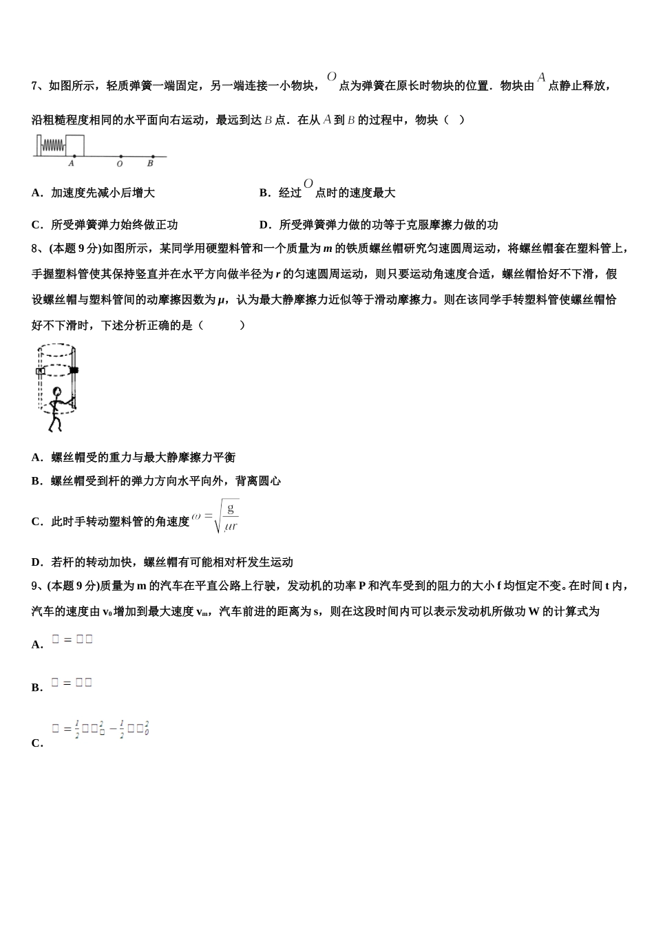 2025届四川省天府教育大联考物理高一第二学期期末综合测试试题含解析_第3页